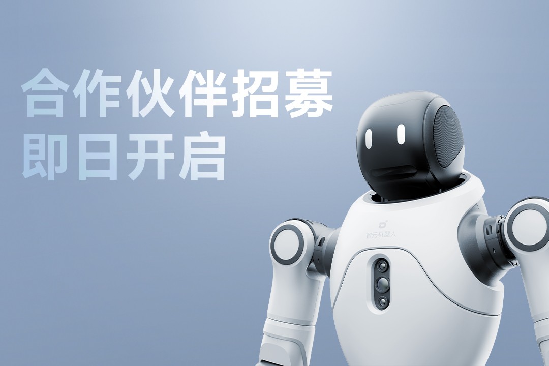 灵动有生命，亲和全智能 | ag凯发旗舰厅灵犀X2开启合作伙伴招募